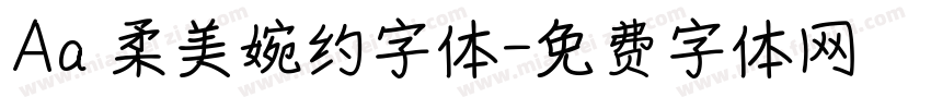 Aa 柔美婉约字体字体转换